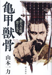 亀甲獣骨