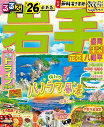 Travel, Studying Abroad, Outdoor - るるぶ岩手 盛岡平泉花巻八幡平 ’26