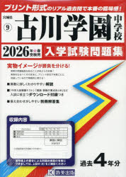 宮城県 入学試験問題集 9本詳しい納期他、ご注文時はご利用案内・返品のページをご確認ください出版社名教英出版出版年月2025年05月サイズISBNコード9784290183971小学学参 中学入試 学校別問題集商品説明’26 古川学園中学校2026フルカワガクエンチユウガツコウ ミヤギケンニユウガクシケンモンダイシユウ9※ページ内の情報は告知なく変更になることがあります。あらかじめご了承ください登録日2025/05/23