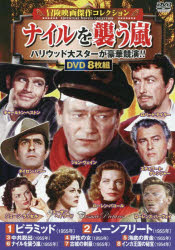 DVD ナイルを襲う嵐