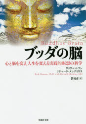 樂天商城 - ブッダの脳 心と脳を変え人生を変える実践的瞑想の科学