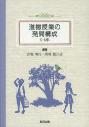 赤堀博行／編 馬場喜久雄／編本詳しい納期他、ご注文時はご利用案内・返品のページをご確認ください出版社名教育出版出版年月2013年10月サイズ148P 26cmISBNコード9784316803982教育 学校教育 小学校道徳科商品説明道徳授業の発問構成 5・6年ドウトク ジユギヨウ ノ ハツモン コウセイ 3※ページ内の情報は告知なく変更になることがあります。あらかじめご了承ください登録日2013/11/07