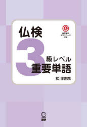 松川雄哉その他詳しい納期他、ご注文時はご利用案内・返品のページをご確認ください出版社名語研出版年月2023年11月サイズISBNコード9784876153985語学 語学検定 フランス語商品説明仏検3級レベル重要単語フツケン 3 キユウ レベル ジユウヨウ タンゴ※ページ内の情報は告知なく変更になることがあります。あらかじめご了承ください登録日2023/11/17