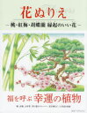 花ぬりえ本詳しい納期他、ご注文時はご利用案内・返品のページをご確認ください出版社名ホビージャパン出版年月2021年01月サイズ1冊（ページ付なし） 27cmISBNコード9784798623986趣味 パズル・脳トレ・ぬりえ ぬりえ商品説明桃・紅梅・胡蝶蘭縁起のいい花モモ コウバイ コチヨウラン エンギ ノ イイ ハナ ハナ ヌリエ桃、紅梅、吉祥草、四つ葉のクローバー、松竹梅など、11作品を収録。※ページ内の情報は告知なく変更になることがあります。あらかじめご了承ください登録日2021/01/20