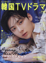 もっと知りたい!韓国TVドラマ vol.110