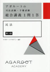 アガルートアカデミー／編著本詳しい納期他、ご注文時はご利用案内・返品のページをご確認ください出版社名アガルート・パブリッシング出版年月2026年10月サイズ192P 21cmISBNコード9784801493988法律 司法資格 司法試験商品説明アガルートの司法試験・予備試験総合講義1問1答民法アガル-ト ノ シホウ シケン ヨビ シケン ソウゴウ コウギ イチモン イツトウ ミンポウ アガル-ト／ノ／シホウ／シケン／ヨビ／シケン／ソウゴウ／コウギ／1モン／1トウ／ミンポウ※ページ内の情報は告知なく変更になることがあります。あらかじめご了承ください登録日2026/09/29
