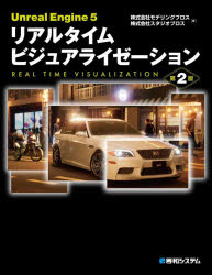 Unreal Engine5リアルタイムビジュアライゼーション