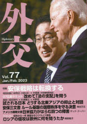 Politics - 外交 Vol.77
