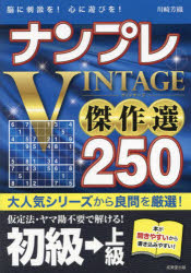 川崎芳織／著本詳しい納期他、ご注文時はご利用案内・返品のページをご確認ください出版社名成美堂出版出版年月2024年05月サイズ175P 22cmISBNコード9784415333991趣味 パズル・脳トレ・ぬりえ ナンプレ商品説明ナンプレVINTAGE傑作選250 脳に刺激を!心に遊びを! 初級→上級ナンプレ ヴインテ-ジ ケツサクセン ニヒヤクゴジユウ シヨキユウ／ジヨウキユウ ナンプレ／VINTAGE／ケツサクセン／250 シヨキユウ／ジヨウキユウ ノウ ニ シゲキ オ ココロ ニ アソビ オ※ページ内の情報は告知なく変更になることがあります。あらかじめご了承ください登録日2024/04/03