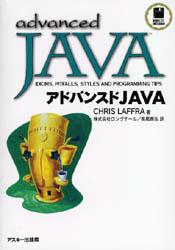 アドバンスドJAVA