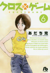 樂天商城 - クロスゲーム 6