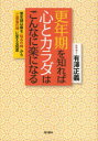 更年期を知れば心とカラダはこんなに楽になる 更年期以降を「悩みの時」から「ご褒美の時」に変える知恵