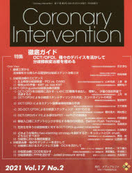 Coronary Intervention Vol.17No.2（2021）