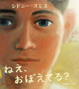 シドニー・スミス／〔作〕 原田勝／訳本詳しい納期他、ご注文時はご利用案内・返品のページをご確認ください出版社名偕成社出版年月2024年04月サイズ40P 26cmISBNコード9784034254004児童 創作絵本 世界の絵本商品説明ねえ、おぼえてる?ネエ オボエテル原タイトル：DO YOU REMEMBER?※ページ内の情報は告知なく変更になることがあります。あらかじめご了承ください登録日2024/04/10