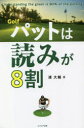 Golfパットは読みが8割