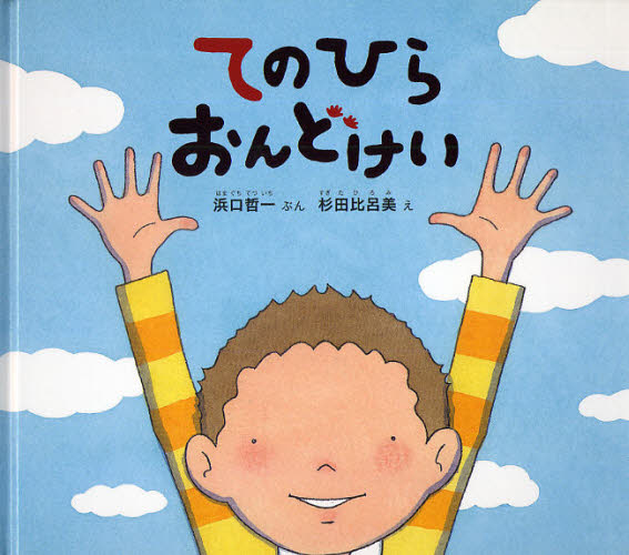 てのひらおんどけい