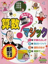 遊んで学べる算数マジック 4巻セット