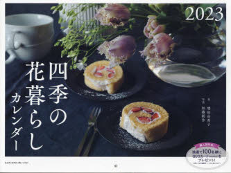 樂天商城 - ’23 四季の花暮らしカレンダー