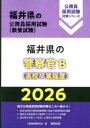 ’26 福井県の警察官B(高校卒業程度)