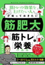 筋トレの効果を上げたい人が知っておきたい筋肥大のための「筋トレ」と「栄養」の基本