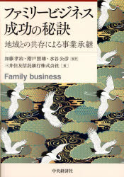加藤孝治／編著 階戸照雄／編著 水谷公彦／編著 三井住友信託銀行株式会社／編本詳しい納期他、ご注文時はご利用案内・返品のページをご確認ください出版社名中央経済社出版年月2025年02月サイズ260P 21cmISBNコード9784502534010経営 経営学 経営学その他商品説明ファミリービジネス成功の秘訣 地域との共存による事業承継フアミリ- ビジネス セイコウ ノ ヒケツ チイキ トノ キヨウゾン ニ ヨル ジギヨウ シヨウケイ※ページ内の情報は告知なく変更になることがあります。あらかじめご了承ください登録日2025/03/08