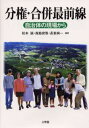 松本誠／編著 森脇俊雅／編著 長峯純一／編著本詳しい納期他、ご注文時はご利用案内・返品のページをご確認ください出版社名文理閣出版年月2002年05月サイズ187P 21cmISBNコード9784892594014社会 政治 地方自治商品説明分権・合併最前線 自治体の現場からブンケン ガツペイ サイゼンセン ジチタイ ノ ゲンバ カラ※ページ内の情報は告知なく変更になることがあります。あらかじめご了承ください登録日2013/04/05