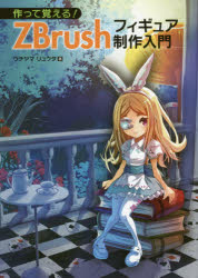 ウチヤマリュウタ／著本詳しい納期他、ご注文時はご利用案内・返品のページをご確認ください出版社名ボーンデジタル出版年月2018年02月サイズ271P 26cmISBNコード9784862464019コンピュータ クリエイティブ 3D商品説明作って覚える!ZBrushフィギュア制作入門ツクツテ オボエル ズイ-ブラシ フイギユア セイサク ニユウモン ツクツテ／オボエル／ZBRUSH／フイギユア／セイサク／ニユウモン※ページ内の情報は告知なく変更になることがあります。あらかじめご了承ください登録日2018/02/28