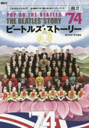 ビートルズ・ストーリー1974 POP GO THE BEATLES