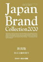 Japan Brand Collection 2020Vœܗ֓ʍ