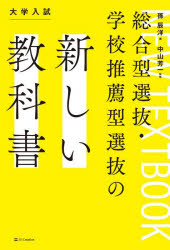 孫辰洋／著 中山芳一／監修本詳しい納期他、ご注文時はご利用案内・返品のページをご確認ください出版社名SBクリエイティブ出版年月2026年08月サイズ319P 19cmISBNコード9784815644024高校学参 大学受験 推薦・面接商品説明総合型選抜・学校推薦型選抜の新しい教科書ソウゴウガタ センバツ ガツコウ スイセンガタ センバツ ノ アタラシイ キヨウカシヨ※ページ内の情報は告知なく変更になることがあります。あらかじめご了承ください登録日2026/07/31