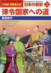 Children'S Picture Book Picture Book - 日本の歴史 2