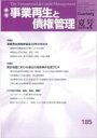 事業再生と債権管理 第185号