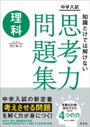 吉川厚／監修本詳しい納期他、ご注文時はご利用案内・返品のページをご確認ください出版社名旺文社出版年月2022年06月サイズ143P 26cmISBNコード9784010114032小学学参 中学入試 中学入試商品説明中学入試知識だけでは解けない思考力問題集理科チユウガク ニユウシ チシキ ダケ デワ トケナイ シコウリヨク モンダイシユウ リカ※ページ内の情報は告知なく変更になることがあります。あらかじめご了承ください登録日2022/06/17