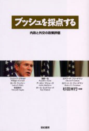 杉田米行／編著 フィリップ・ジラルド／〔ほか著〕本詳しい納期他、ご注文時はご利用案内・返品のページをご確認ください出版社名亜紀書房出版年月2004年05月サイズ284P 19cmISBNコード9784750504032社会 政治 政治一般商品説明ブッシュを採点する 内政と外交の政策評価ブツシユ オ サイテン スル ナイセイ ト ガイコウ ノ セイサク ヒヨウカ※ページ内の情報は告知なく変更になることがあります。あらかじめご了承ください登録日2013/04/04