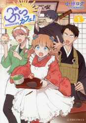 Other - ぶっカフェ! 1