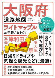 ライトマップル大阪府道路地図