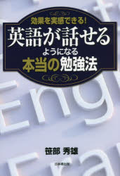 効果を実感できる!英語が話せるようになる本当の勉強法