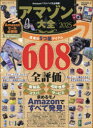 アマゾン大全 2025