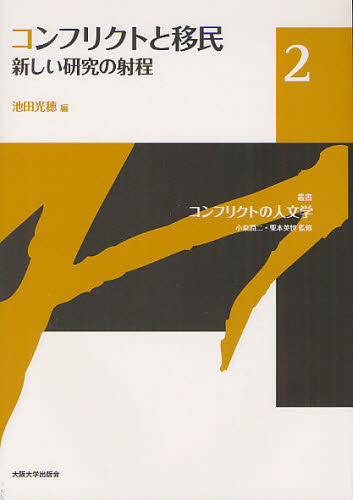 Other - 叢書コンフリクトの人文学 2