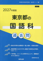 ’27 東京都の国語科過去問