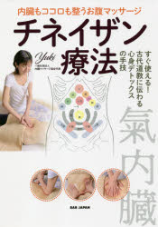 内臓もココロも整うお腹マッサージ