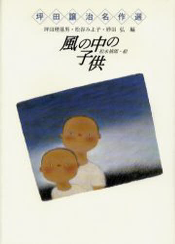 風の中の子供