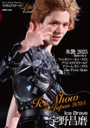フィギュアスケートLife Extra Ice Show in Japan 2025 Figure Skating Magazine