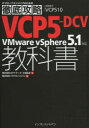 VCP5-DCVȏVMware vSphere 5.1Ή ԍVCP510