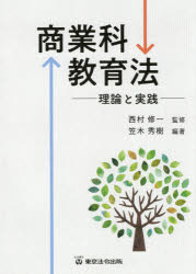 乐天商城 - 商業科教育法 理論と実践