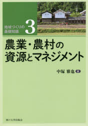 地域づくりの基礎知識 3