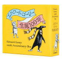 エドワード・ゴーリー生誕100年特製BOXセット 4巻セット