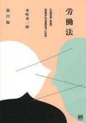 労働法