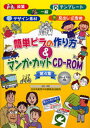 簡単ビラの作り方&マンガ・カットCD-ROM 第4集