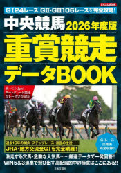 にちぶんMOOK本[ムック]詳しい納期他、ご注文時はご利用案内・返品のページをご確認ください出版社名日本文芸社出版年月2025年12月サイズ353P 21cmISBNコード9784537124057趣味 ギャンブル 競馬商品説明中央競馬重賞競走データBOOK 2026年度版チユウオウ ケイバ ジユウシヨウ キヨウソウ デ-タ ブツク 2026 2026 チユウオウ／ケイバ／ジユウシヨウ／キヨウソウ／デ-タ／BOOK 2026 2026 ニチブン ムツク ニチブン／MOOK※ページ内の情報は告知なく変更になることがあります。あらかじめご了承ください登録日2025/12/18
